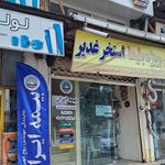 نمایندگی بیمه ایران روح الهی کد ۳۷۰۰۹