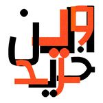 اولین خرید - فروشگاه خرید آنلاین لباس