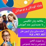 کلاس آنلاین زبان انگلیسی SET