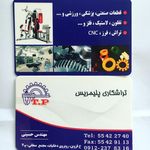 تراشکاری پلیمریس