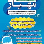 مرکز درمان اختلال یادگیری مهیار