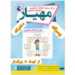 مرکز درمان اختلال یادگیری مهیار