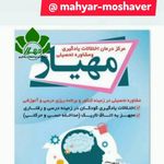 مرکز درمان اختلال یادگیری مهیار