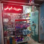 فروشگاه آرایشی روژان