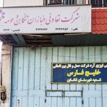 بخشداری خرم آباد تنکابن