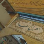 معراج شهدای اهواز