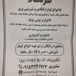 لوازم قنادی فرهاد