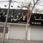 گالری پارچه وحید