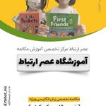 آموزشگاه عصر ارتباط