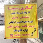 فروشگاه آزادگان