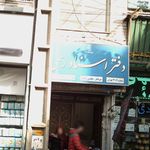 دفتر اسناد رسمی۷۳۶تهران