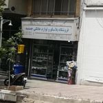 فروشگاه پلاسکو و لوازم خانگی جمشید