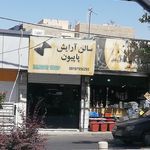 آرایشگاه مردانه موکده سون