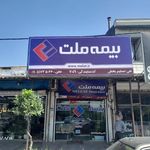 بیمه ملت