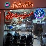 پوشاک فرشته مهربون