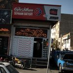 فروشگاه باتری رحیم زاده