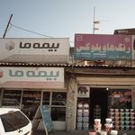بیمه ما نمایندگی رمضان زاده