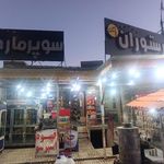 رستوران یاسین بامدیریت جدید