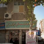 اطلاعات مسکن ایران زمین