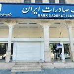 بانک صادرات شعبه فردوسی شیراز