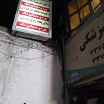 دندان پزشکی نوین