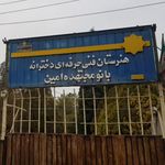 مدرسه دخترانه سعید ابن جبیر