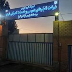سردخانه پارس نیاکان آریا