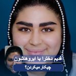 کاشت مو و ابروی لیما