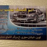 اتو کلینیک باغ بهشت