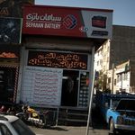 فروشگاه باتری رحیم زاده