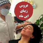 کلینیک پوست و مو دکتر فرشته زمانی