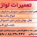 تعمیرات لوازم خانگی نوین