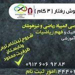 آکادمی ریاضی و رباتیک