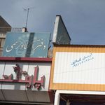 دفتر اسناد رسمی 1399 تهران