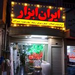 ایران ابزار