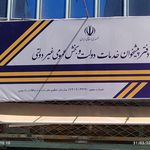 دفتر پیشخوان خدمات دولت و بخش عمومی