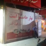 رستوران سنتی باغچه امید