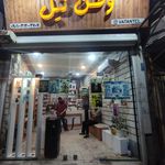دوزندگی سوگل