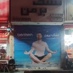 کالای خواب پرسا