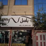 کیف و کفش چرمینه