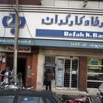 بانک کار آفرین