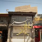 مسکن الزهرا (س)