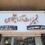 فروشگاه دکتر معصومی