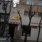 جهیزیه سرای آنتیک