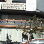 خود پرداز بانک انصار