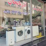 امانت فروشی غدیر