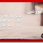 آموزشگاه موسیقی پیمان