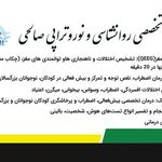 مرکز مشاوره و نوروتراپی صالحی
