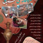 رستوران سنتی سیاوش