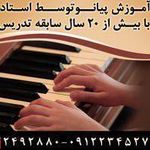 آموزش پیانو رستمیان